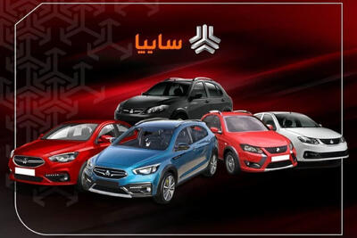 جدیدترین ثبت نام و فروش فوق العاده سایپا؛ تیر 1404 - پدال