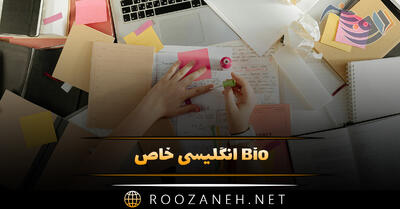 Bio انگلیسی خاص / جملات بیو کوتاه با معنی گلچین شده انگلیسی