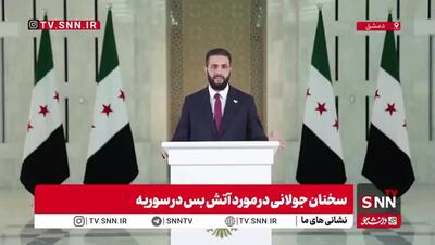 جولانی: دخالات اسرائیل بحران را تشدید کرد + فیلم