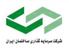 وساخت مزایده برگزار می کند