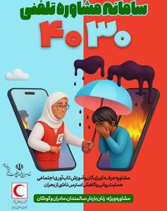 فراخوان کمک به سلامت روان جامعه - شهروند آنلاین
