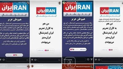 موساد و شست‌وشوی مغزی با شبکه مزدور - شهروند آنلاین