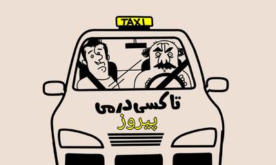 ویدئو/ تاکسیدرمی کار خودشونه... - شهروند آنلاین