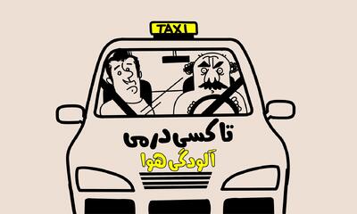 ویدئو/ تاکسیدرمی کار خودشونه... - شهروند آنلاین