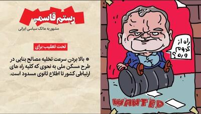 چهره تحت تعقیب: رستم قاسمی - شهروند آنلاین