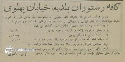 منوی لاکچری‌ترین کافه تهران در ۹۰ سال پیش