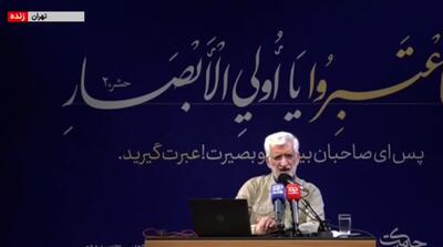 اختصاص پخش زنده صداوسیمای جلیلی به جلیلی