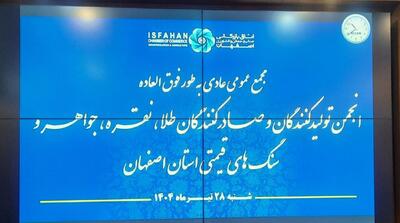 نتیجه انتخابات انجمن تولیدکنندگان و صادرکنندگان طلا و جواهر اصفهان مشخص شد