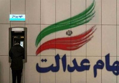 انتخاب ناظر کمیته صیانت و نظارت بر سهام عدالت - تسنیم