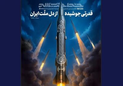 خط حزب‌الله 503 | چرا دشمن نمی‌تواند توانایی موشکی ایران را محدود کند؟ - تسنیم