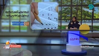 تکذیب لو رفتن سوالات آزمون مدارس سمپاد و نمونه دولتی + فیلم
