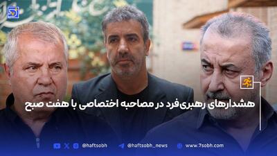 رهبری‌فرد: همه می گویند خبر نداریم؛ پس کی هاشمیان را آورده؟