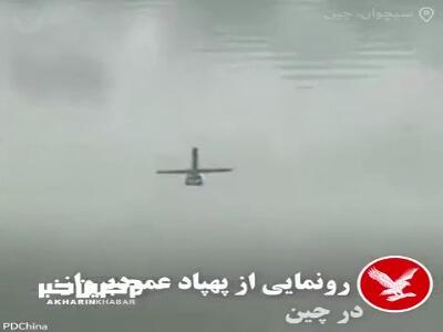پهپاد عمودپرواز جدید چین