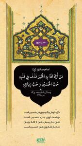حکمت/ محبت امام حسین (ع)