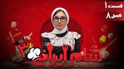 تیزر قسمت جدید شام ایرانی منتشر شد