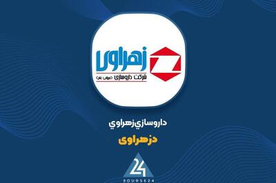 «دزهراوی» از صورت های مالی فصل اول رو نمایی کرد