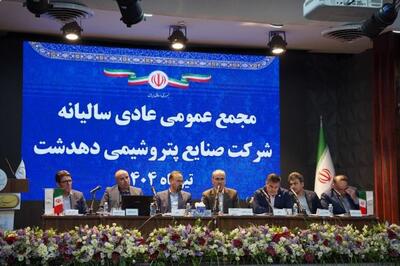 در مجمع عمومی عادی سالیانه تشریح شد: جزئیات پیشرفت ۴۵ درصدی پروژه پتروشیمی دهدشت