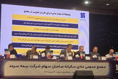 مجمع بیمه سرمد 318 ریال سود تقسیم کرد