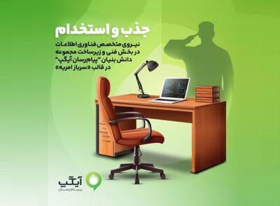 جذب نیروهای متخصص در آیگپ همزمان با خدمت سربازی