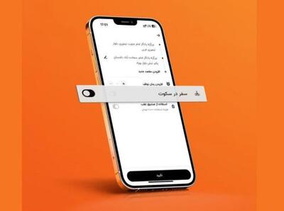 فعال شدن قابلیت سفر در سکوت تپسی
