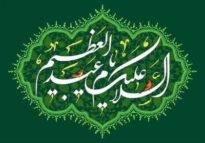 ولادت حضرت عبدالعظیم حسنی (ع) در تقویم ۱۴۰۴ چه روزی است ؟