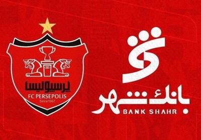 وام ۴۶۸ میلیارد تومانی بانک شهر به تیم پرسپولیس