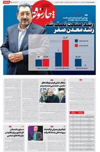 یکشنبه ۲۹ تیر| دویست‌ و سی‌امین شماره از «روزنامه چارسوق»