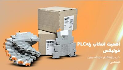 اهمیت انتخاب رله پی ال سی در پروژه‌های اتوماسیون صنعتی
