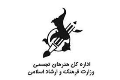 گزارش عملکرد اداره کل هنرهای تجسمی در سه ماه نخست سال