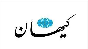 اتهام نخ نماشده کیهان به اصلاح‌طلبان: به اسم وحدت ملی دنبال براندازی هستند