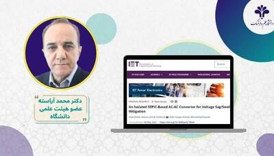 موفقیت استاد دانشگاه علم و فرهنگ در زمینه مبدل‌های الکترونیک قدرت