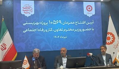 ۱۰ هزار و ۵۶۹ پروژه بهزیستی در سراسر کشور افتتاح شد