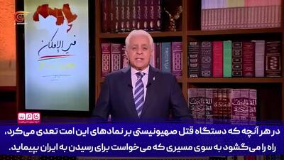 سیاستمدار مطرح مصری: درود بر ایران، درود بر مردم، ارتش و رهبر ایران