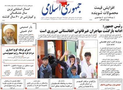 صفحه اول روزنامه‌های یکشنبه ۲۹ تیر ۱۴۰۴
