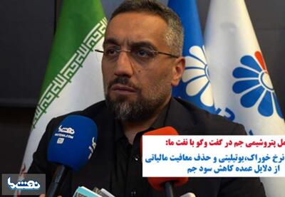 افزایش نرخ خوراک، یوتیلیتی و حذف معافیت مالیاتی از دلایل عمده کاهش سود جم | نفت ما