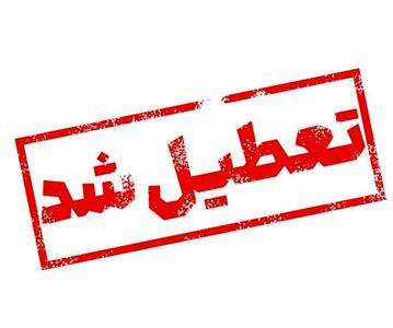 استان تهران چهارشنبه تعطیل است
