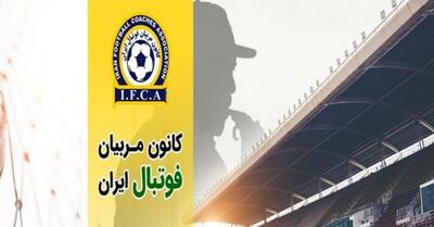 وزارت کشور مجوز کانون مربیان را تمدید کرد +عکس - پارس فوتبال