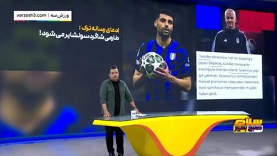 ادعای رسانه ترک؛ طارمی شاگرد سولسش