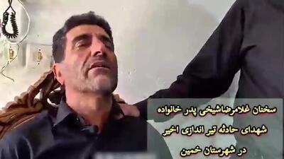 گفت و گو با تنها بازمانده تیراندازی جنجالی در خمین + عکس زن و دو فرزندش