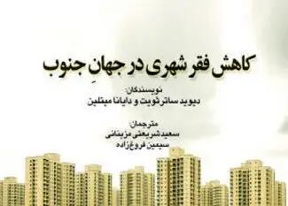 نقش کلیدی فقرا