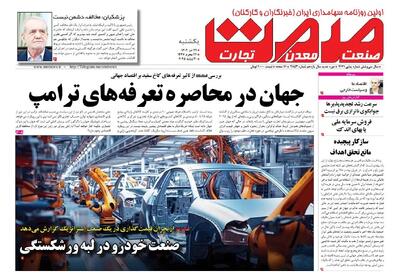 روزنامه یکشنبه ۲۹ تیرماه ۱۴۰۴