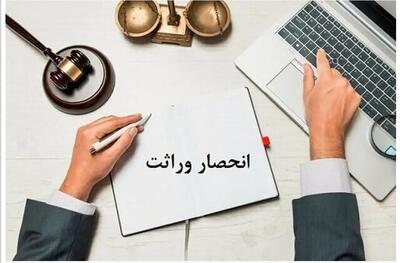 اعلام قانون جدید صدور گواهی انحصار وراثت