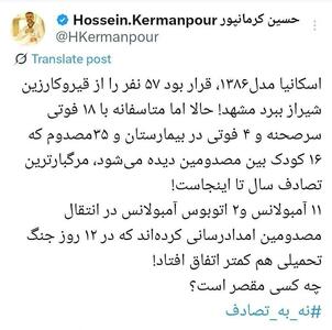 مرگبارترین تصادف تابستان امسال