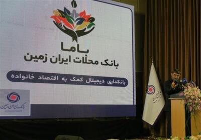 رونمایی از باما بانک ایران زمین به عنوان بانک محلات - تسنیم