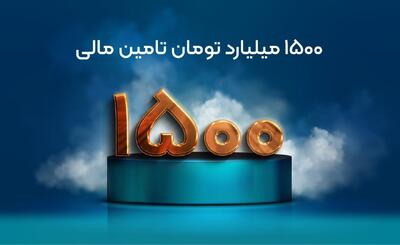 حجم تأمین مالی جمعی در سکوی تامین مالی جمعی کارن‌کراد از ۱۵۰۰ میلیارد تومان عبور کرد