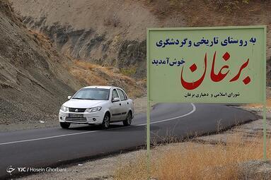 برغان در مسیر ثبت جهانی دهکده‌های جهانی گردشگری
