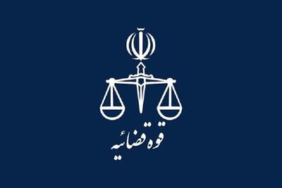 وضعیت فعالیت واحد‌های قضایی و اداری قوه قضاییه