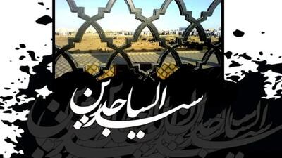 تقویم تاریخ/ شهادت امام زین ‏العابدین(ع) بنا به روایتی