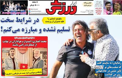 صفحه اول روزنامه ابرار ورزشی دوشنبه ۳۰ تیر