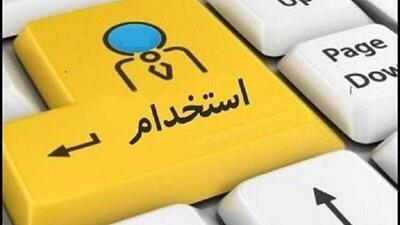 مهلت ثبت‌نام آزمون استخدامی وزارت بهداشت تا اول مرداد تمدید شد